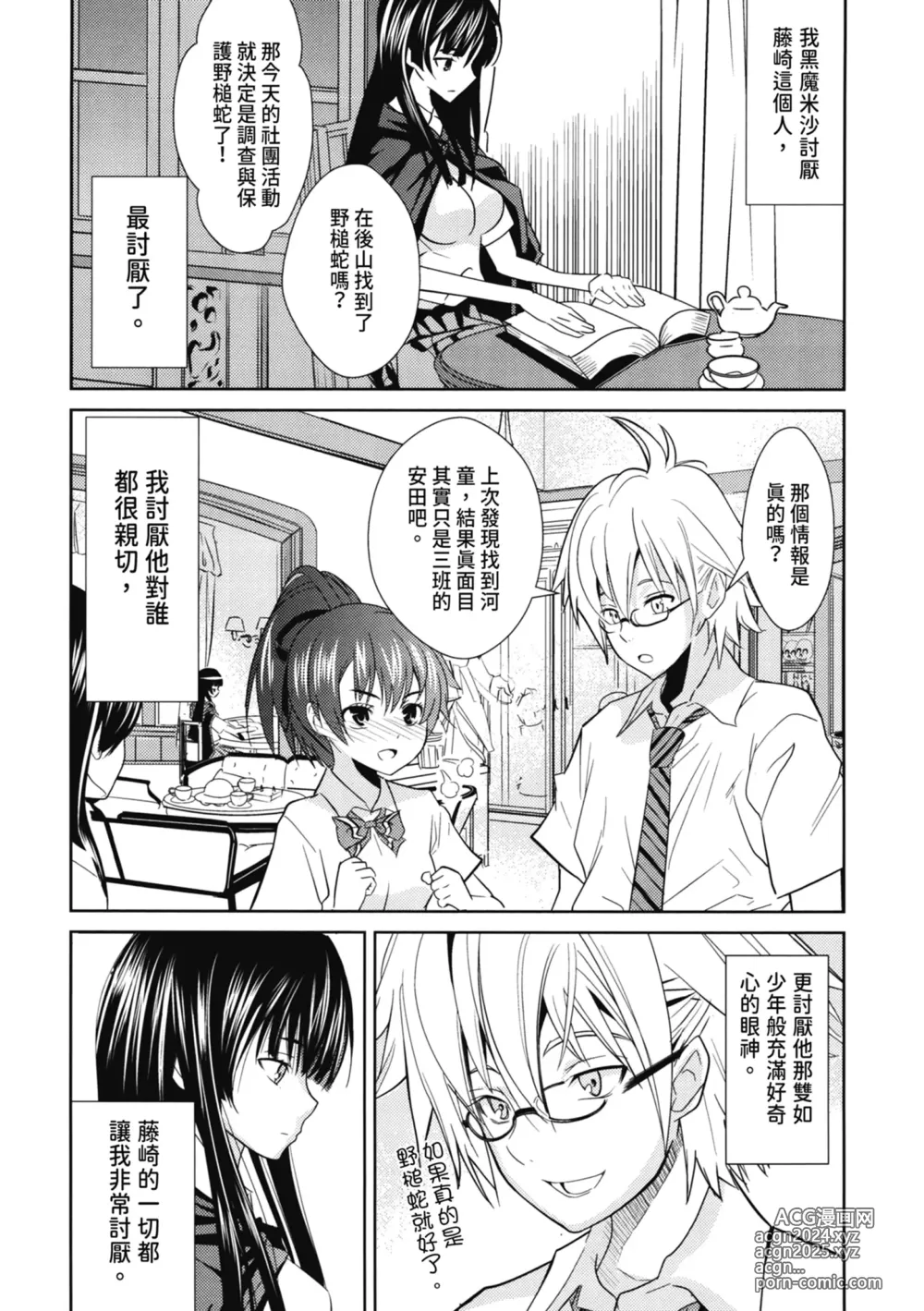 Page 68 of manga 初戀與口交與吞精