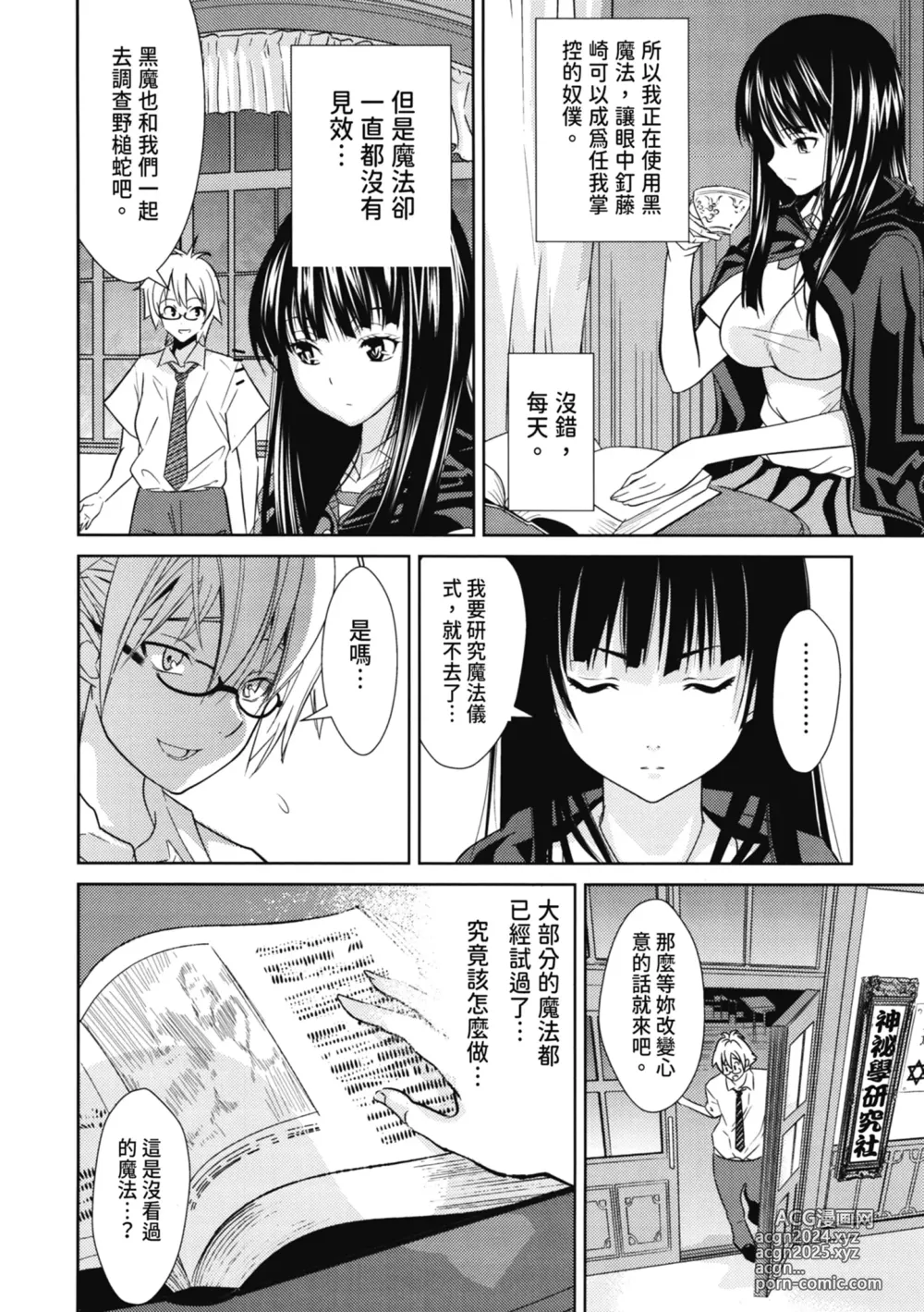 Page 69 of manga 初戀與口交與吞精