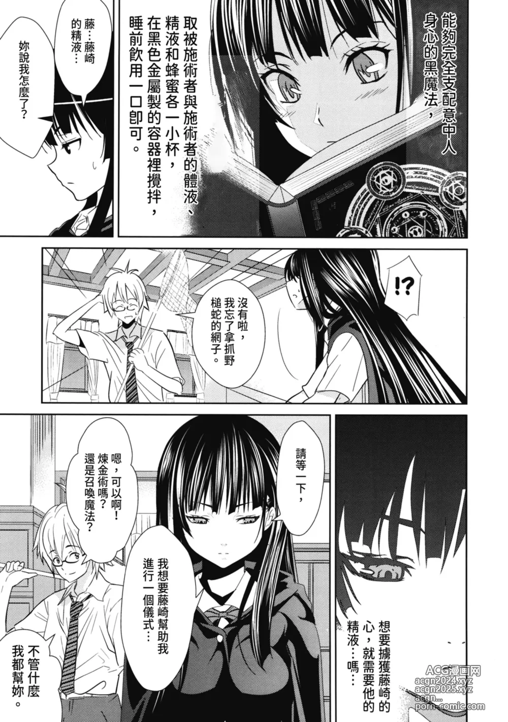 Page 70 of manga 初戀與口交與吞精