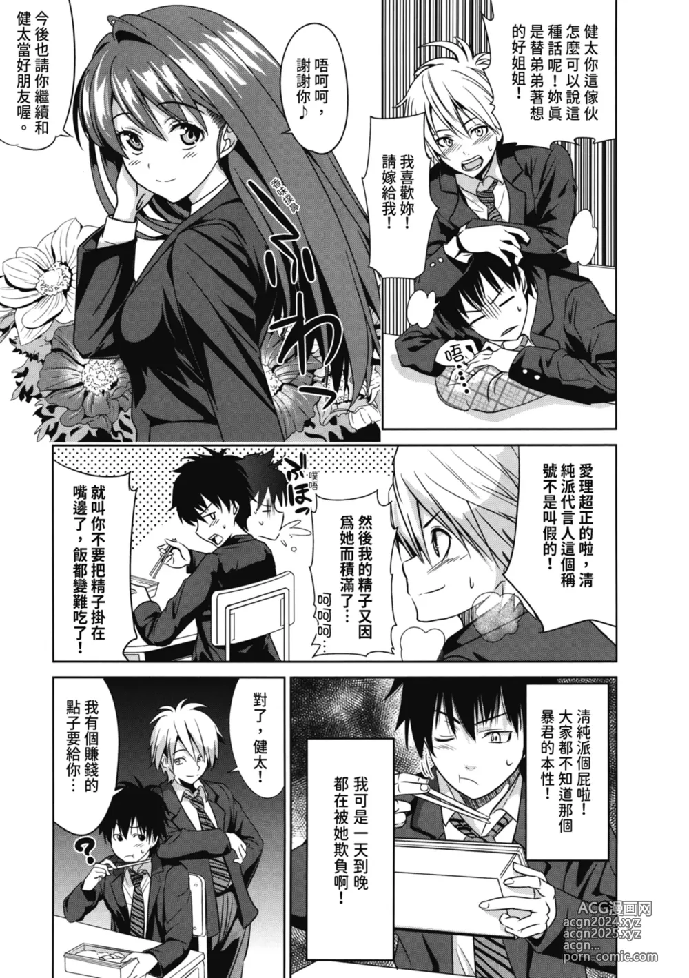 Page 8 of manga 初戀與口交與吞精