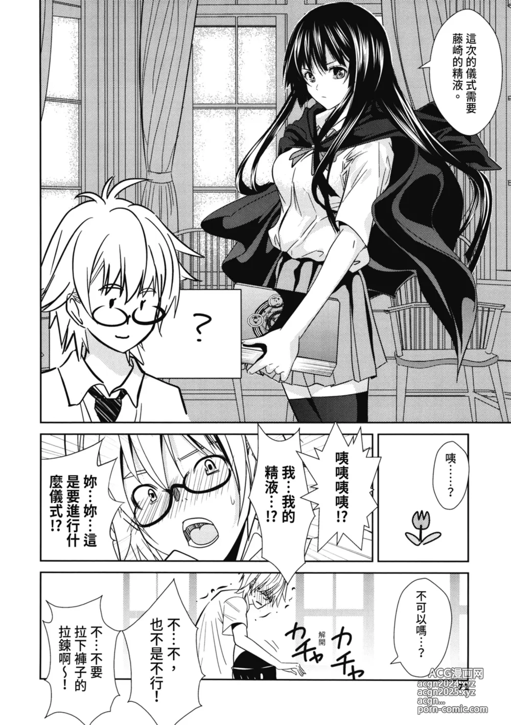 Page 71 of manga 初戀與口交與吞精