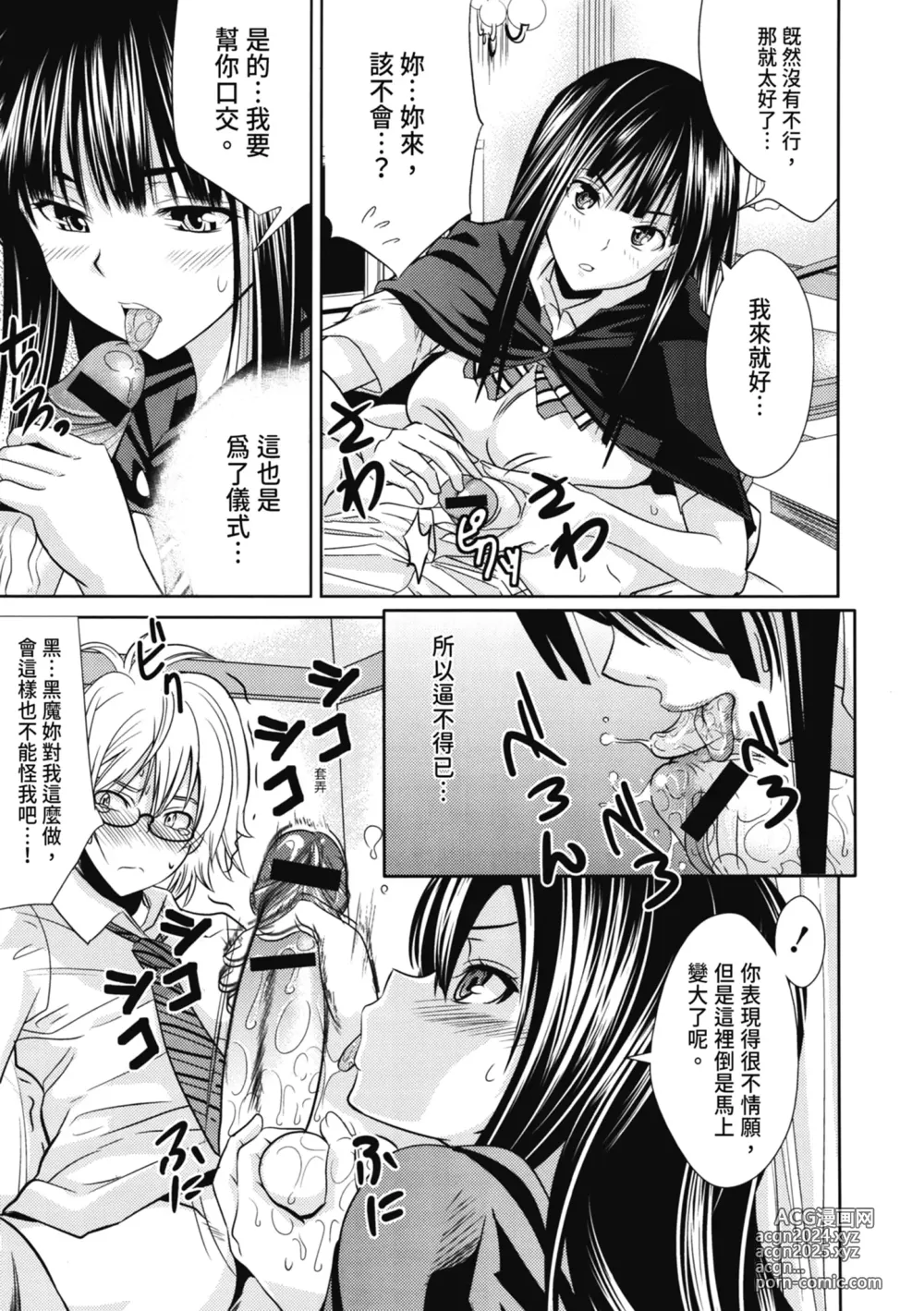 Page 72 of manga 初戀與口交與吞精