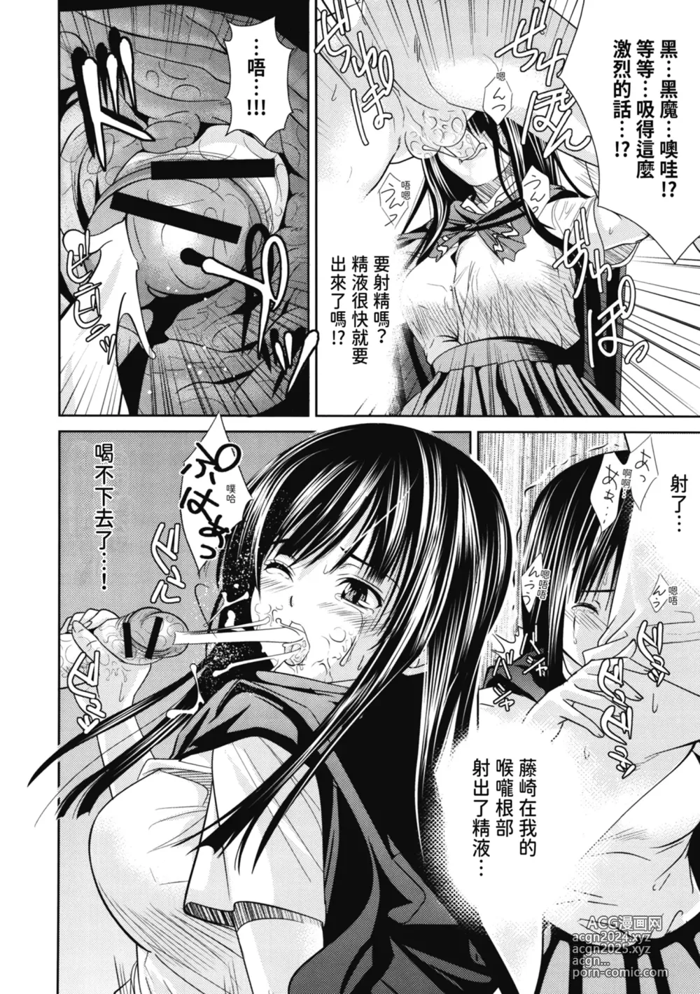 Page 75 of manga 初戀與口交與吞精