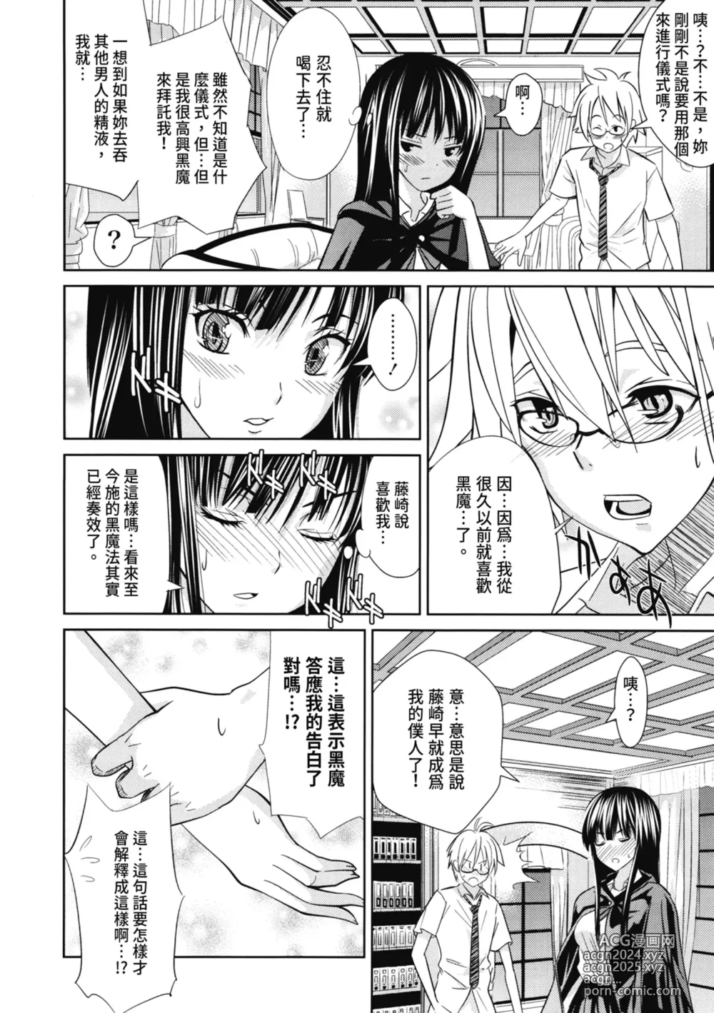 Page 77 of manga 初戀與口交與吞精