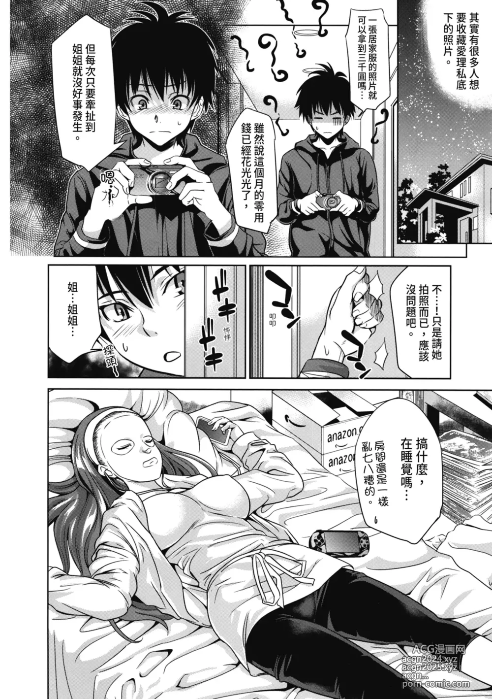 Page 9 of manga 初戀與口交與吞精