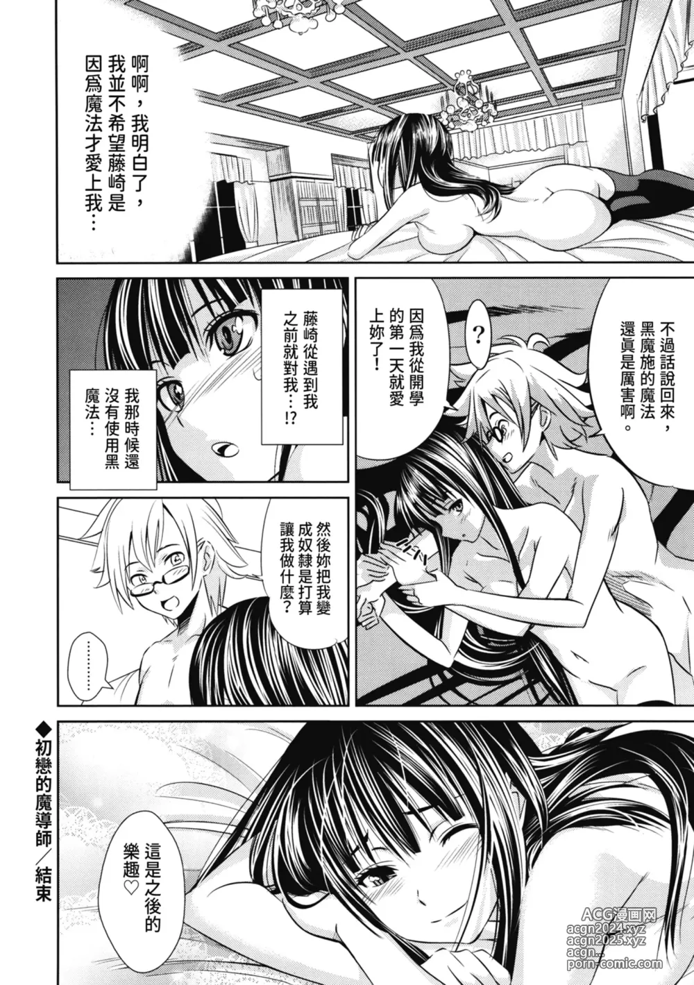 Page 87 of manga 初戀與口交與吞精