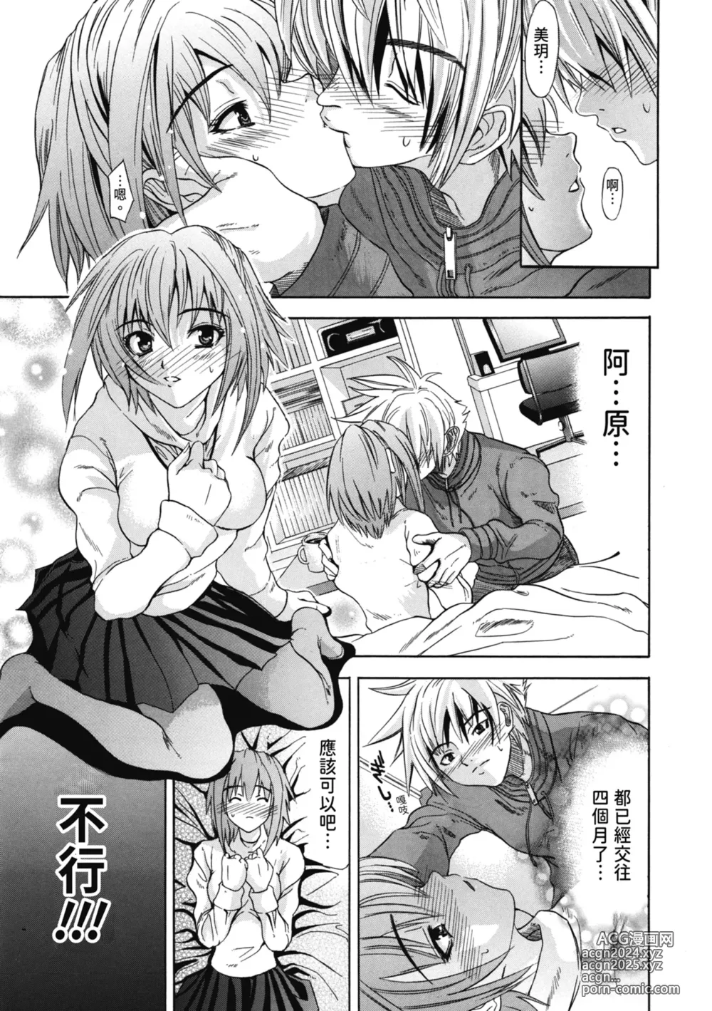 Page 88 of manga 初戀與口交與吞精