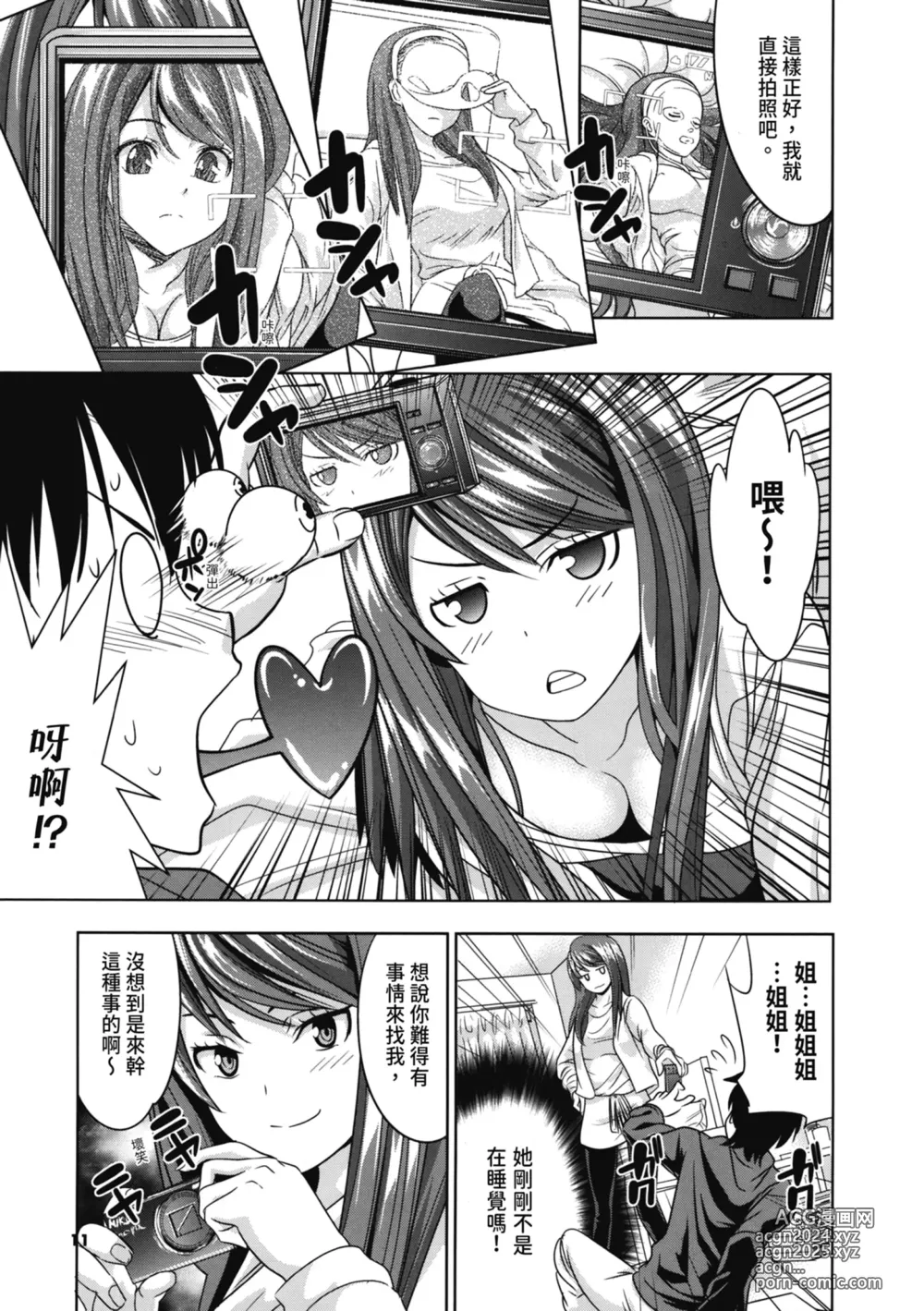 Page 10 of manga 初戀與口交與吞精