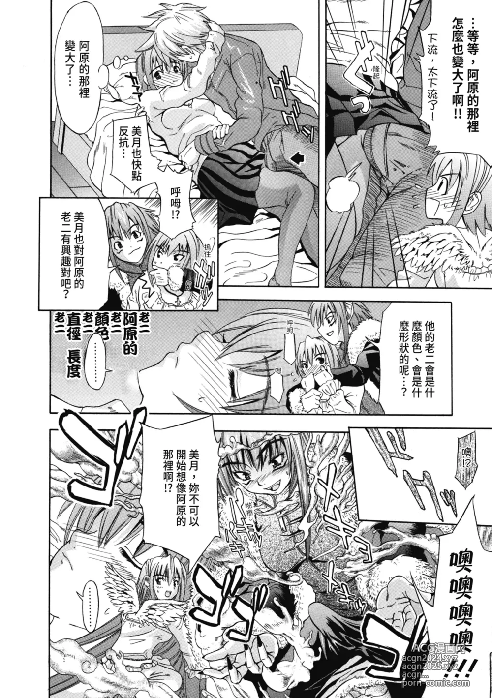 Page 91 of manga 初戀與口交與吞精