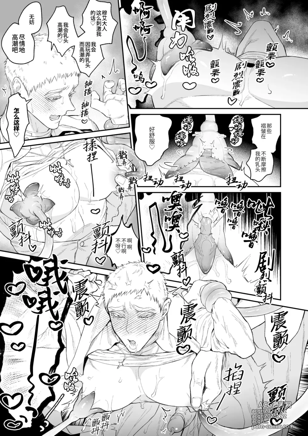 Page 13 of doujinshi 祭司被信仰神明肆意宠爱的深夜情事 (decensored)