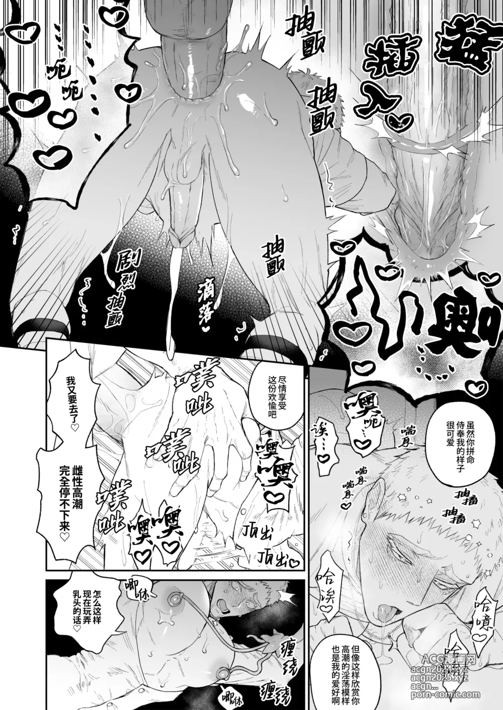 Page 18 of doujinshi 祭司被信仰神明肆意宠爱的深夜情事 (decensored)