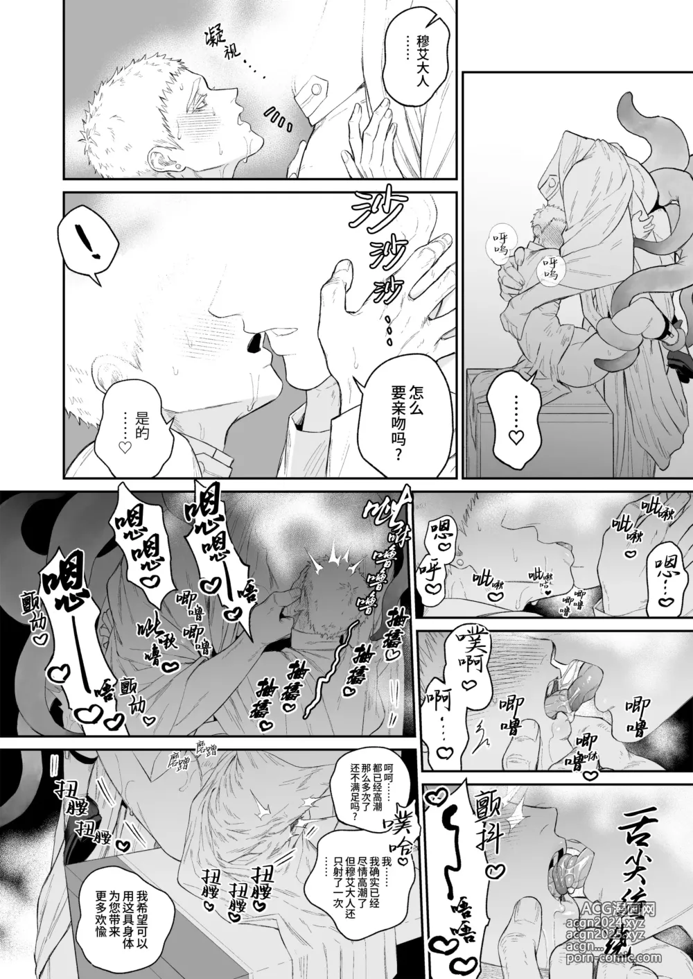 Page 24 of doujinshi 祭司被信仰神明肆意宠爱的深夜情事 (decensored)