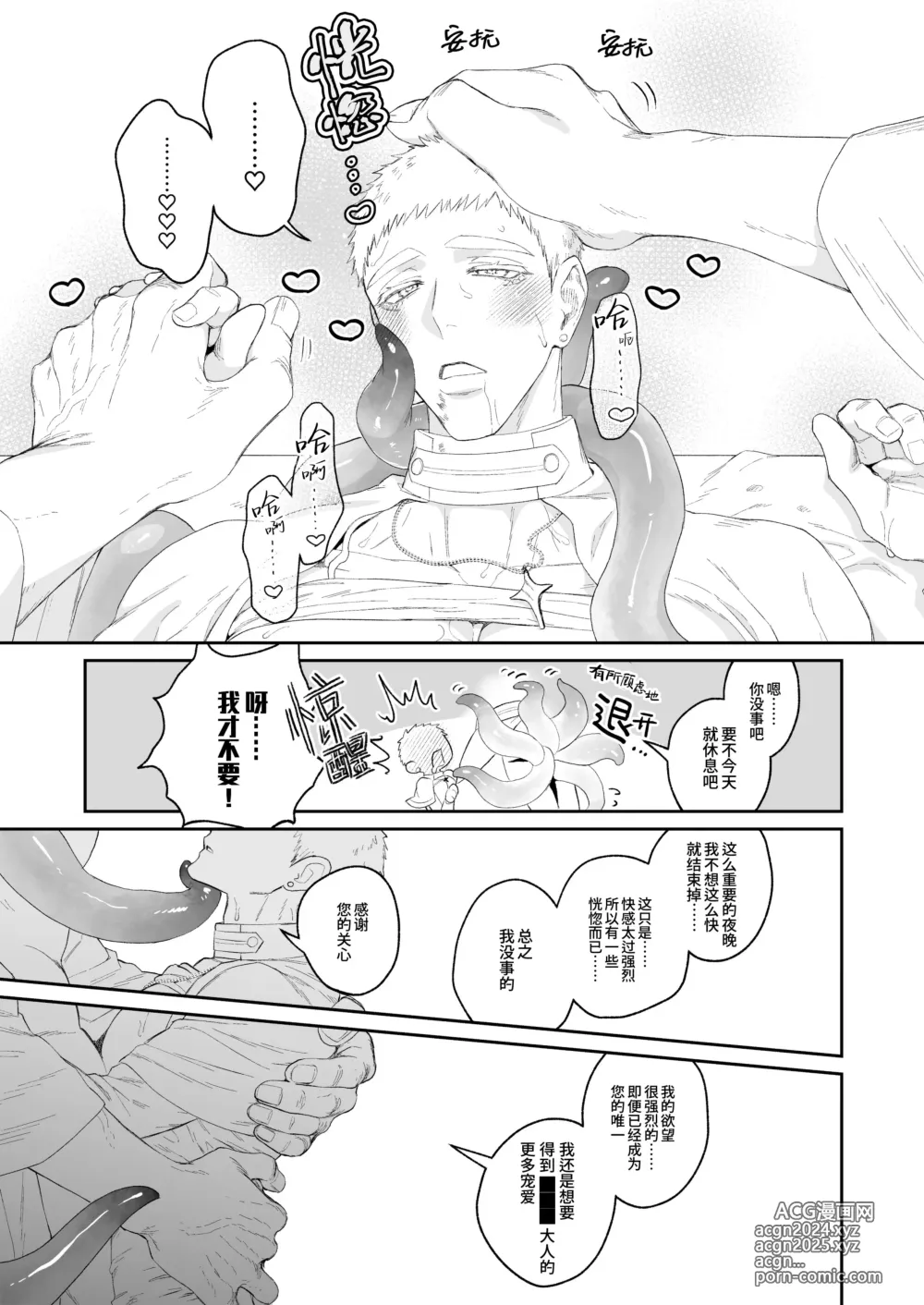 Page 35 of doujinshi 祭司被信仰神明肆意宠爱的深夜情事 (decensored)