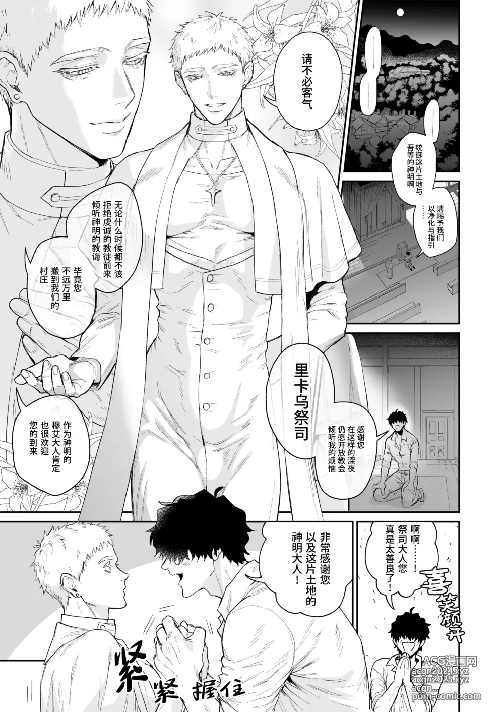 Page 5 of doujinshi 祭司被信仰神明肆意宠爱的深夜情事 (decensored)