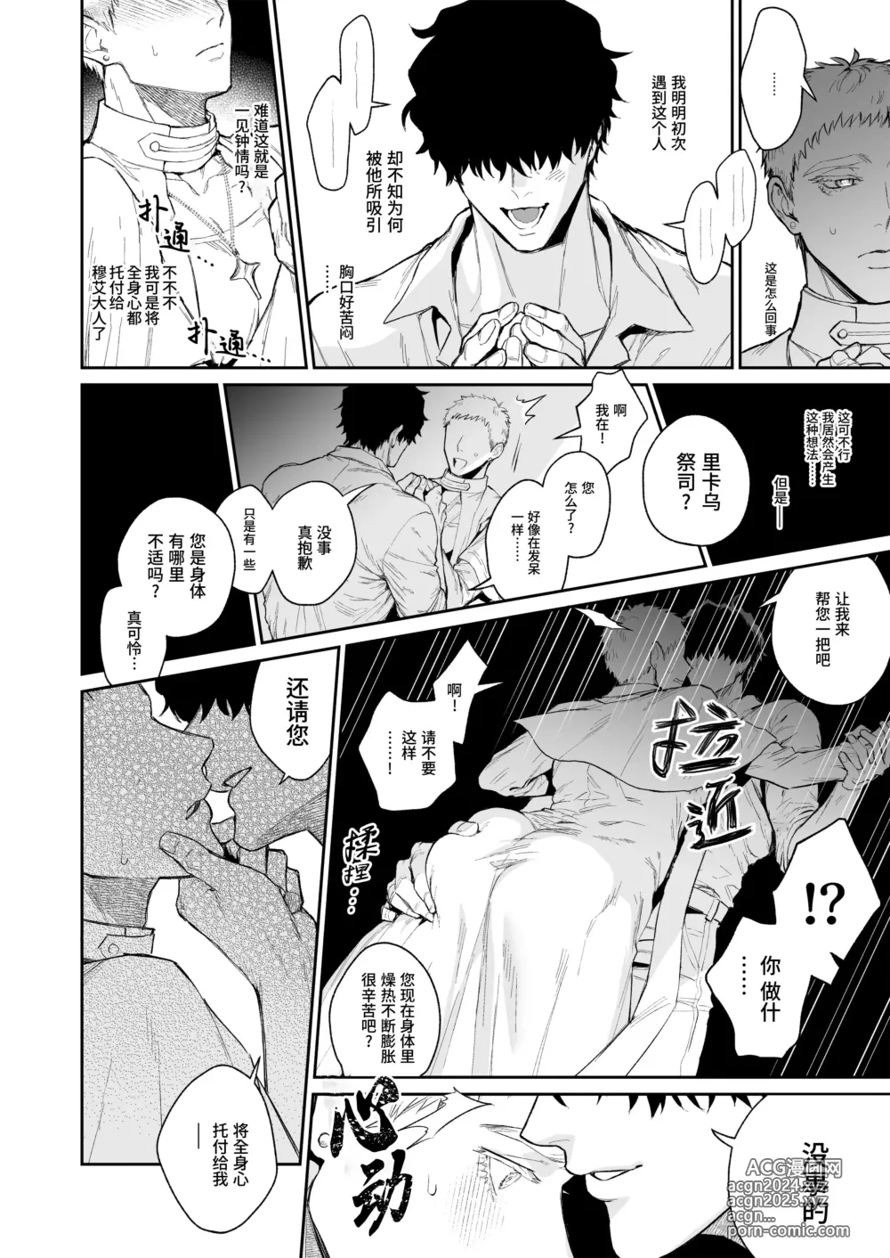 Page 6 of doujinshi 祭司被信仰神明肆意宠爱的深夜情事 (decensored)