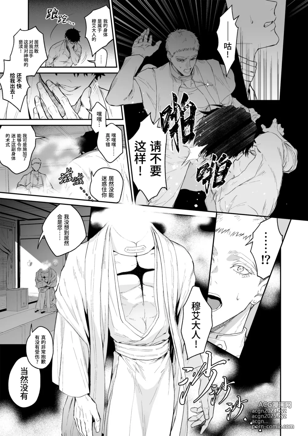 Page 7 of doujinshi 祭司被信仰神明肆意宠爱的深夜情事 (decensored)