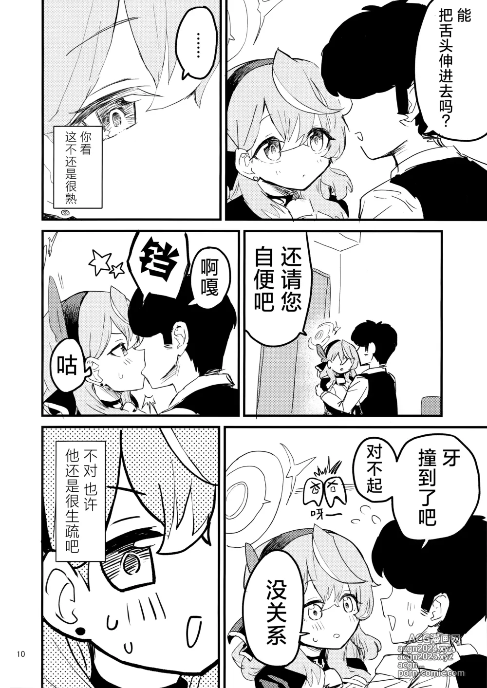 Page 11 of doujinshi 因为想和亚子亲亲贴贴就把末班车误了