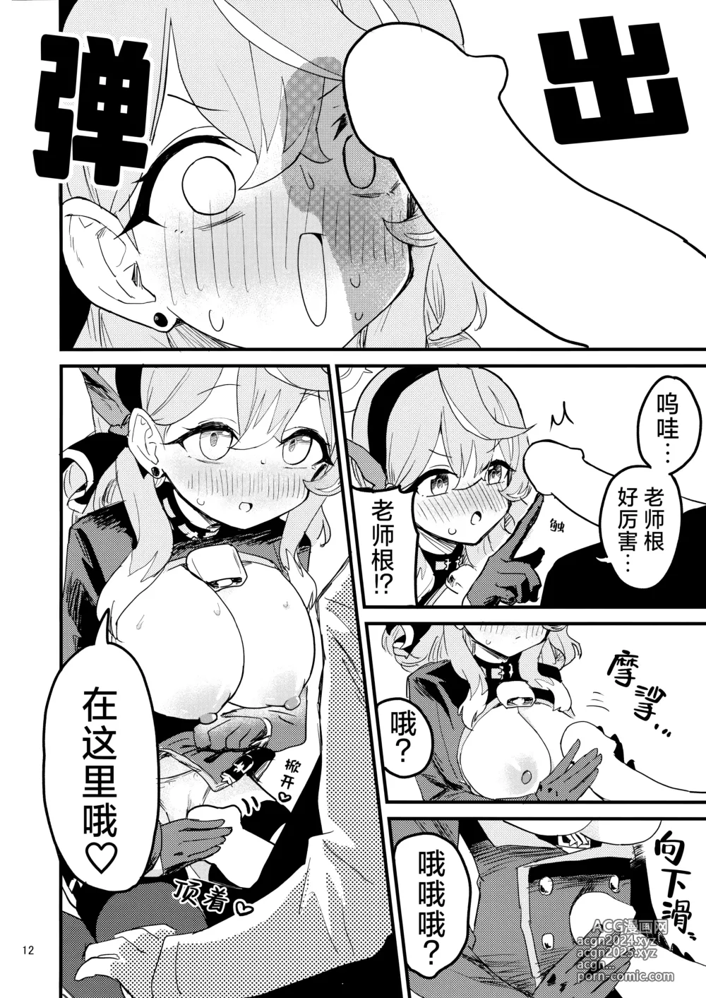 Page 13 of doujinshi 因为想和亚子亲亲贴贴就把末班车误了