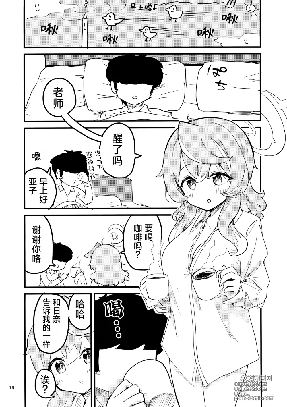 Page 17 of doujinshi 因为想和亚子亲亲贴贴就把末班车误了