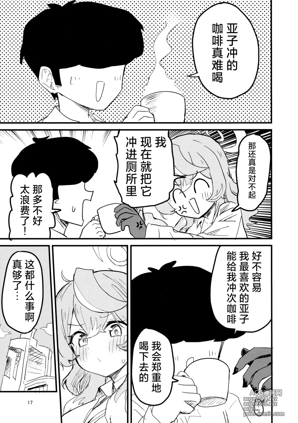 Page 18 of doujinshi 因为想和亚子亲亲贴贴就把末班车误了