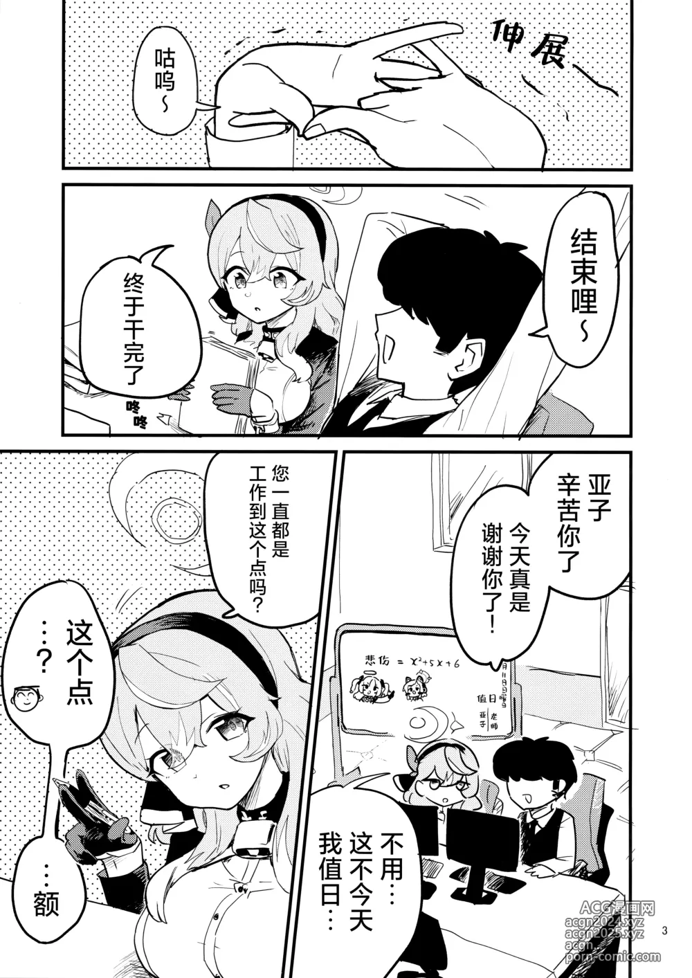 Page 4 of doujinshi 因为想和亚子亲亲贴贴就把末班车误了