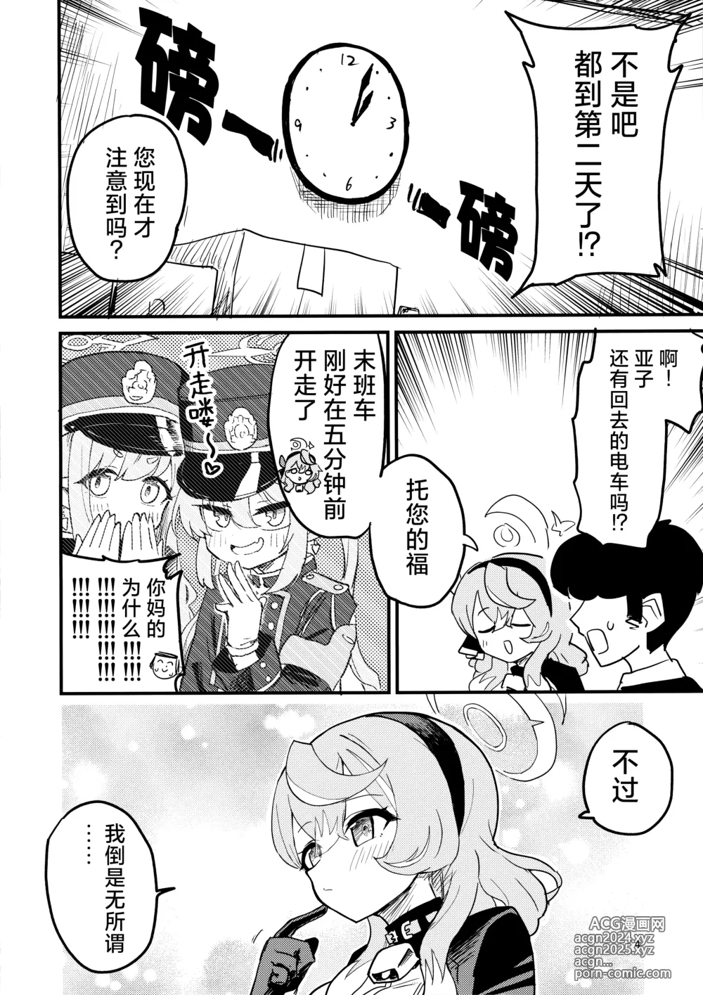 Page 5 of doujinshi 因为想和亚子亲亲贴贴就把末班车误了