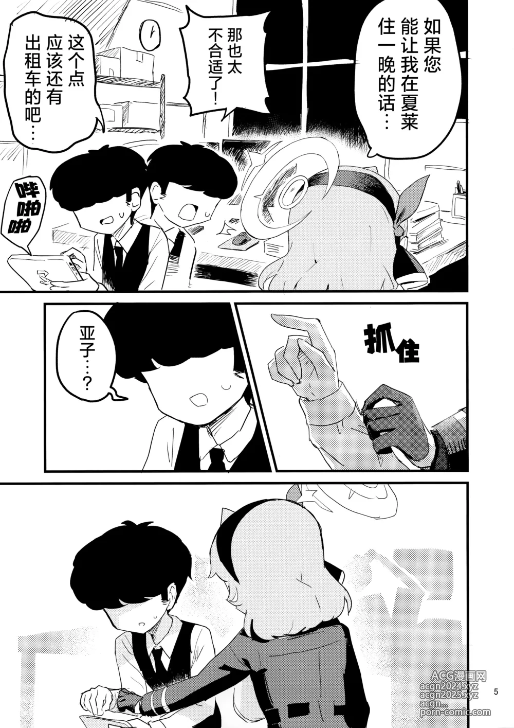 Page 6 of doujinshi 因为想和亚子亲亲贴贴就把末班车误了