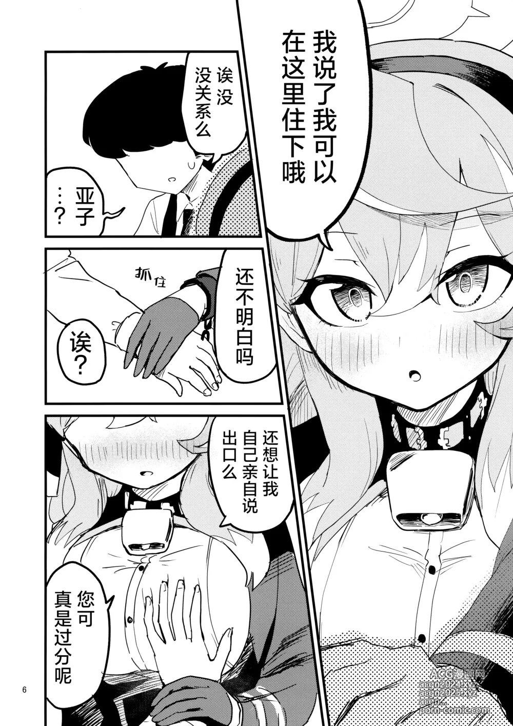 Page 7 of doujinshi 因为想和亚子亲亲贴贴就把末班车误了