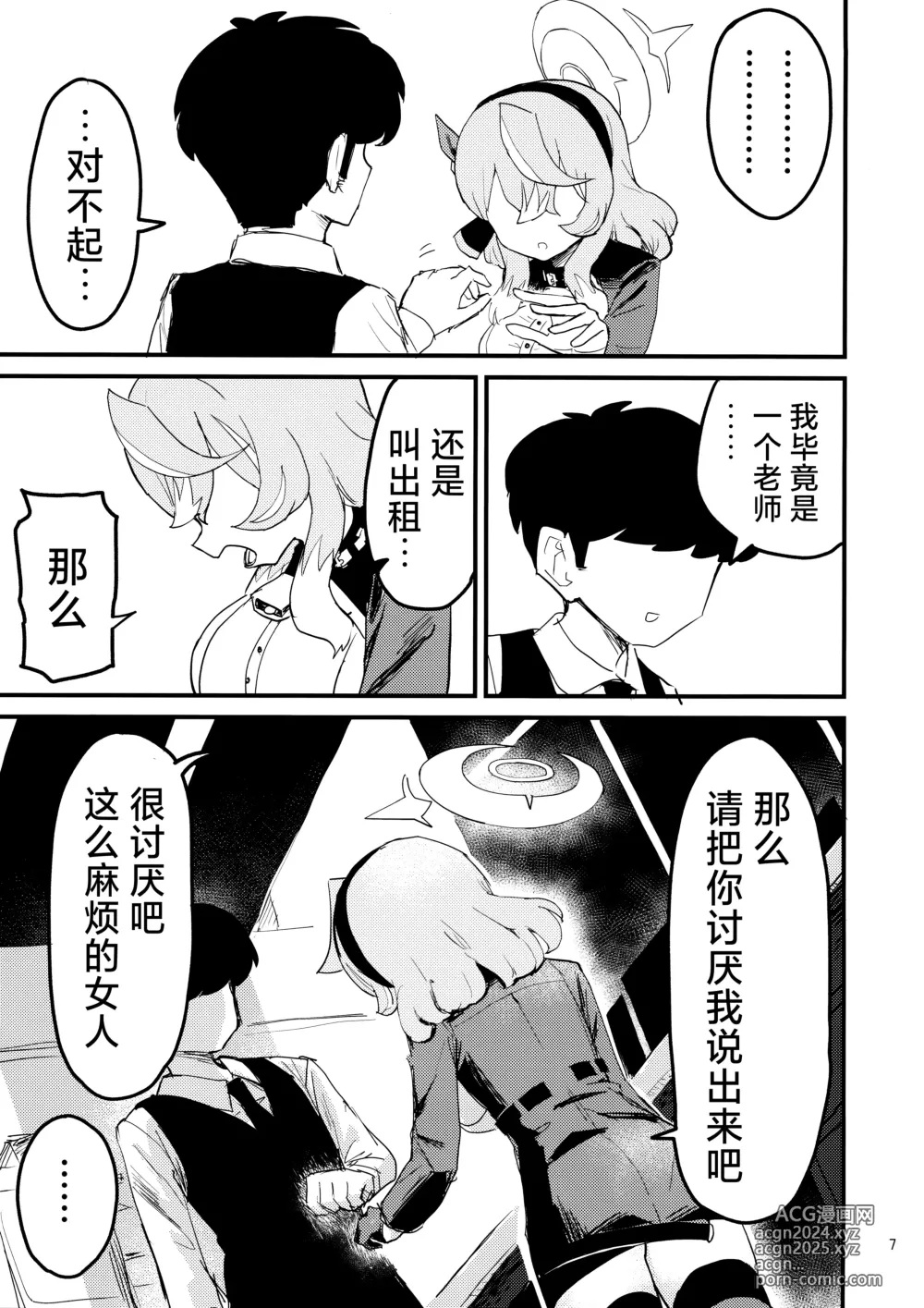 Page 8 of doujinshi 因为想和亚子亲亲贴贴就把末班车误了