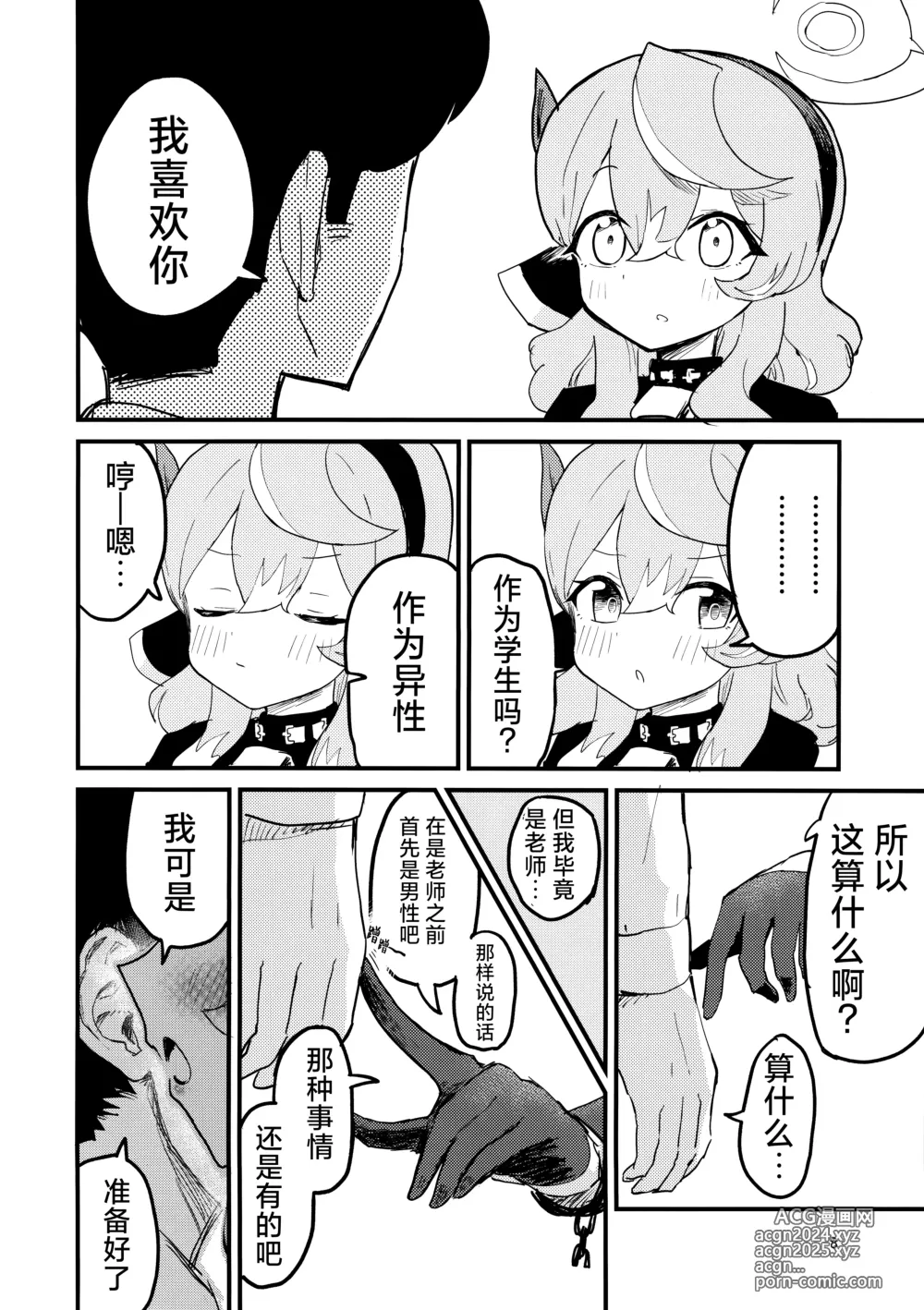 Page 9 of doujinshi 因为想和亚子亲亲贴贴就把末班车误了