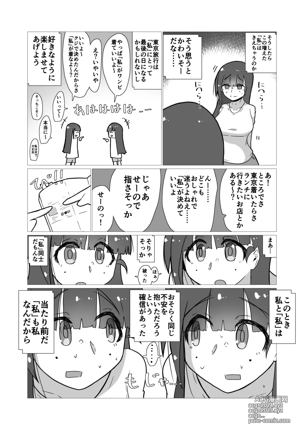 Page 11 of manga toki to kiko ～Me Meets Me!～