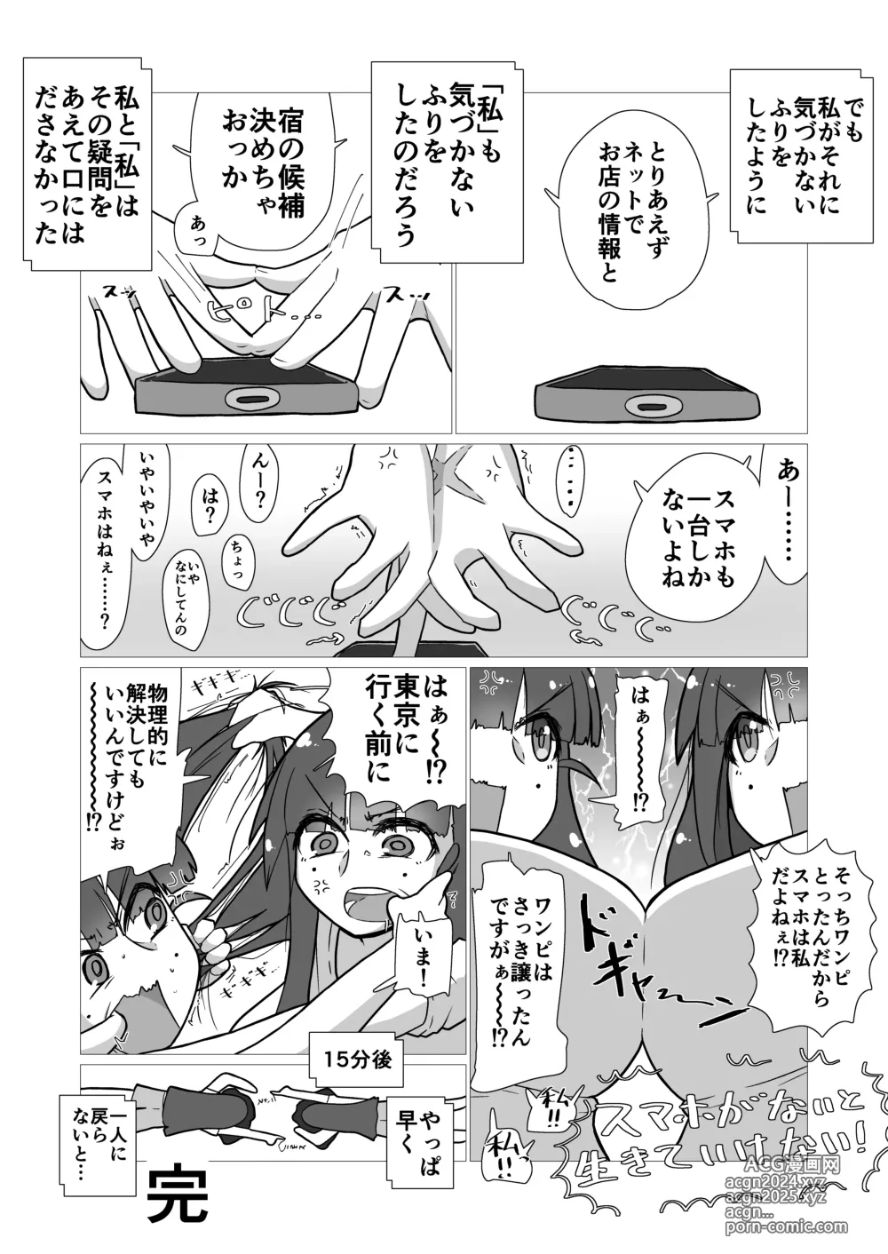 Page 12 of manga toki to kiko ～Me Meets Me!～