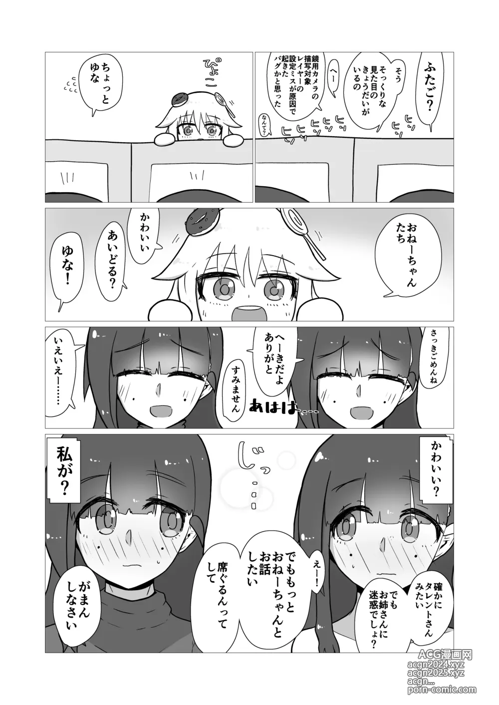 Page 17 of manga toki to kiko ～Me Meets Me!～