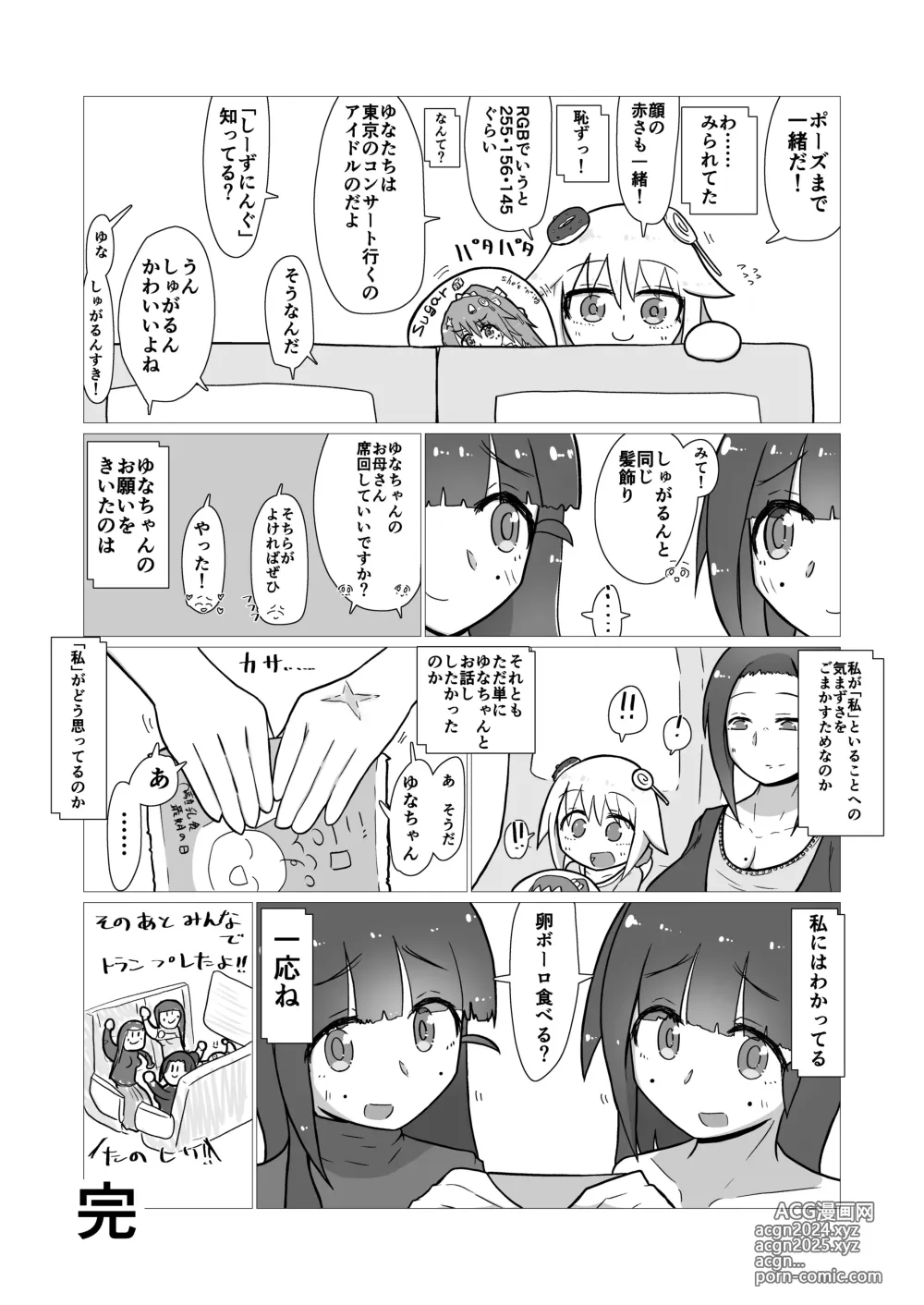 Page 19 of manga toki to kiko ～Me Meets Me!～