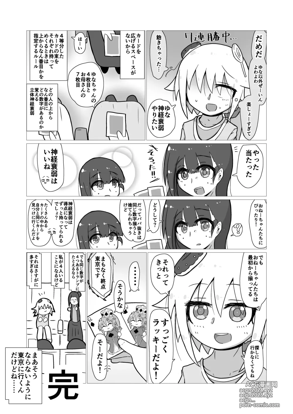 Page 25 of manga toki to kiko ～Me Meets Me!～