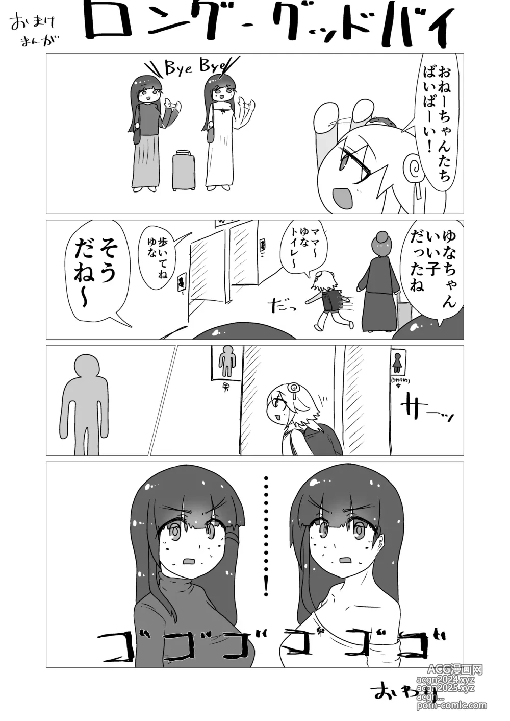 Page 26 of manga toki to kiko ～Me Meets Me!～