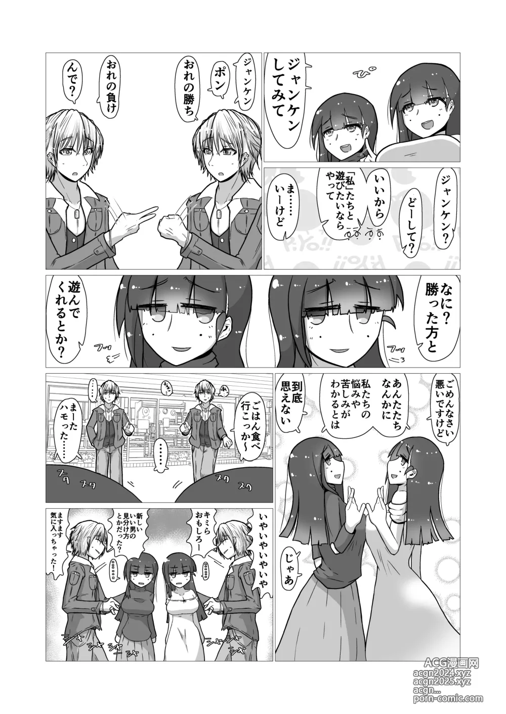 Page 30 of manga toki to kiko ～Me Meets Me!～