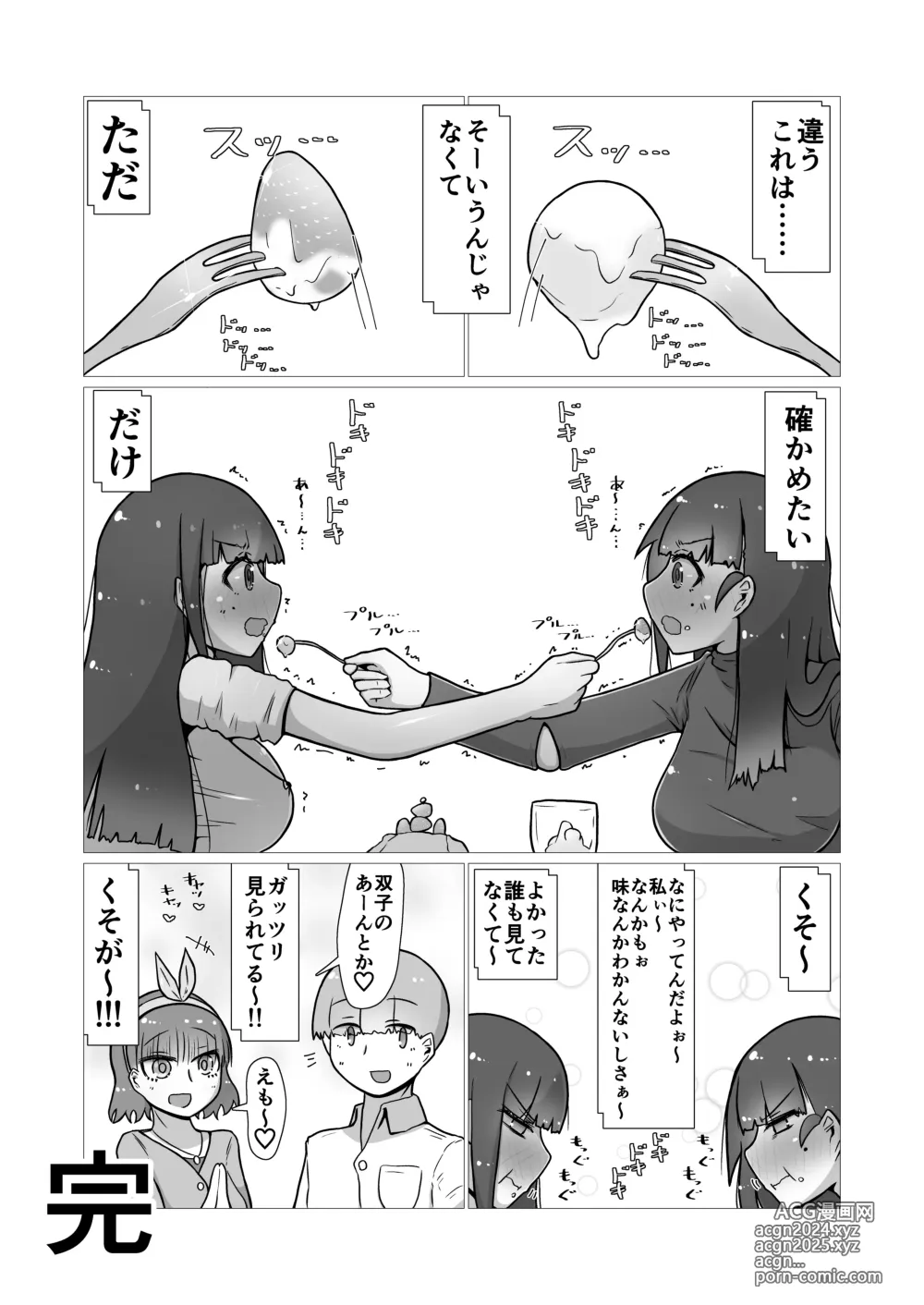 Page 41 of manga toki to kiko ～Me Meets Me!～