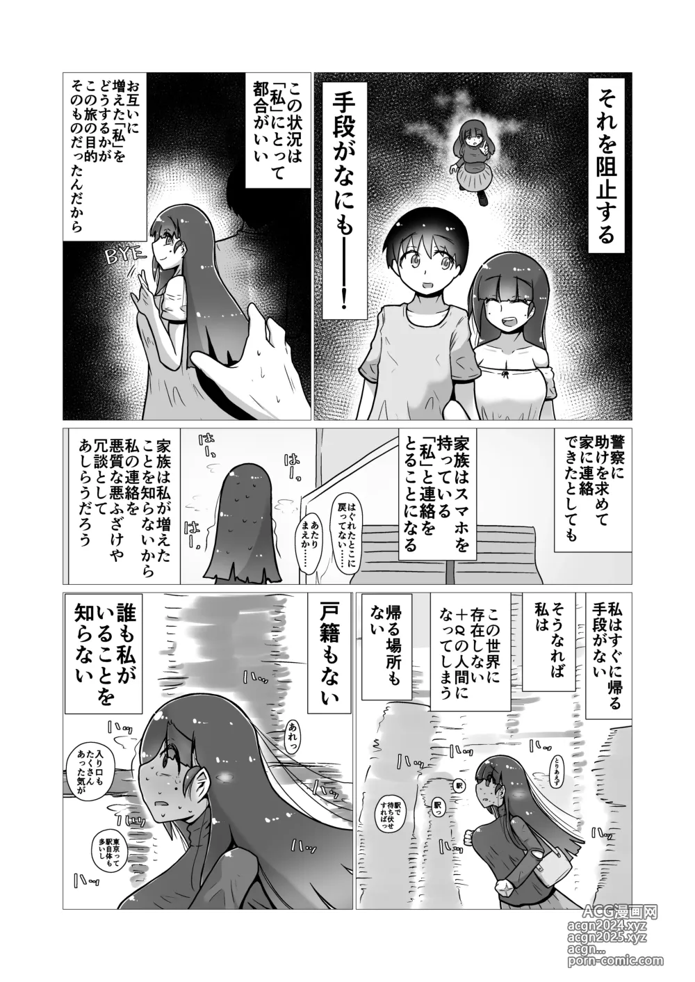 Page 50 of manga toki to kiko ～Me Meets Me!～