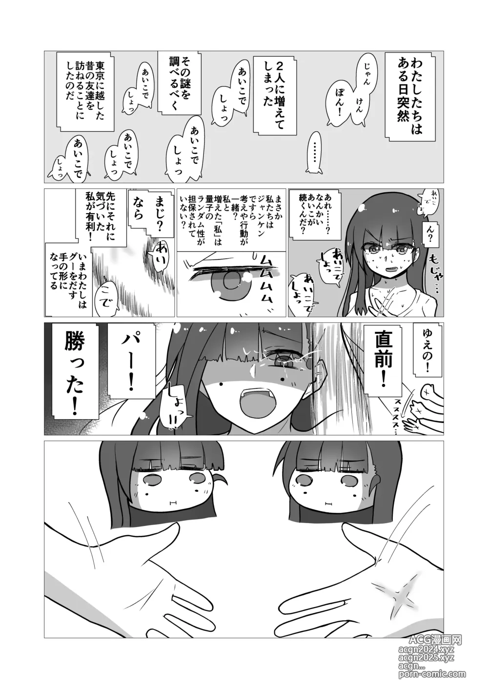 Page 6 of manga toki to kiko ～Me Meets Me!～