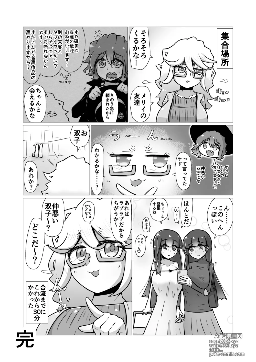 Page 62 of manga toki to kiko ～Me Meets Me!～