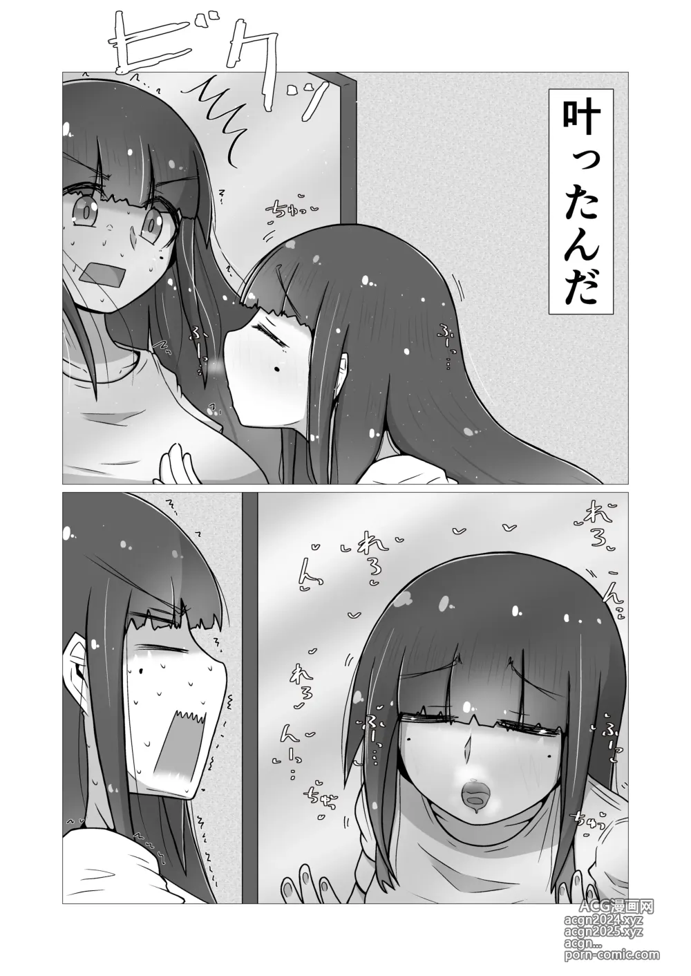 Page 81 of manga toki to kiko ～Me Meets Me!～