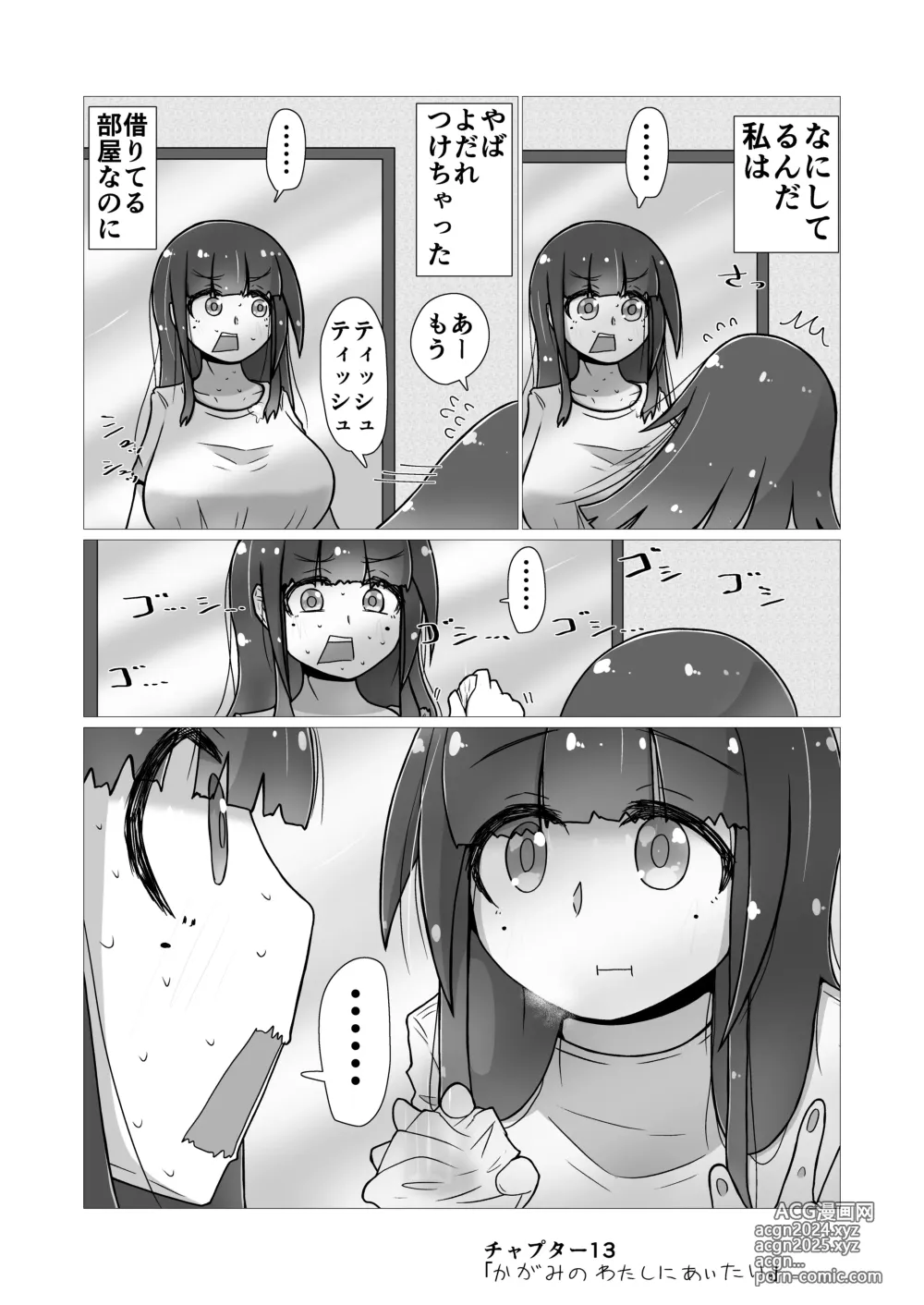 Page 82 of manga toki to kiko ～Me Meets Me!～