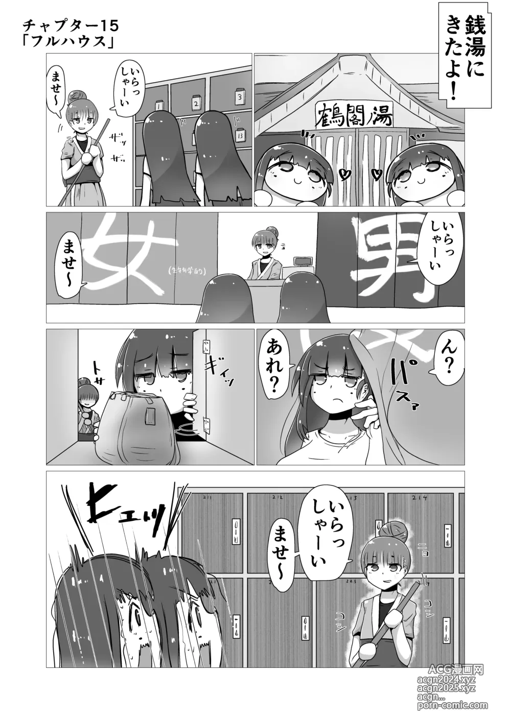 Page 91 of manga toki to kiko ～Me Meets Me!～