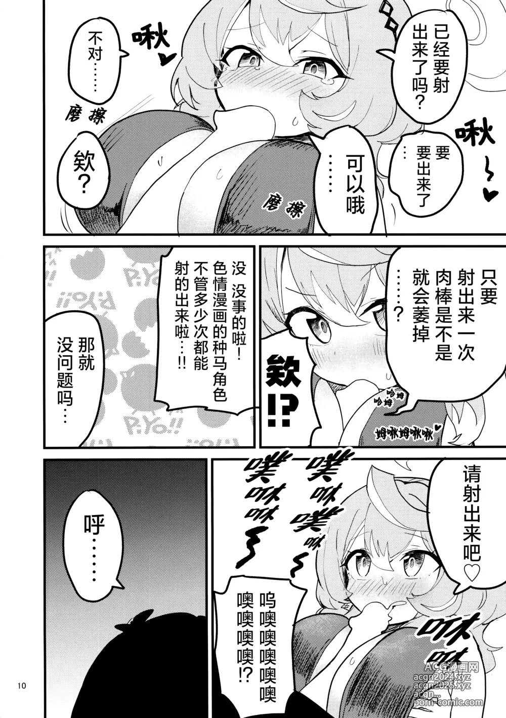 Page 11 of doujinshi 因为欲求不满所以这也是没办法的吧!!!