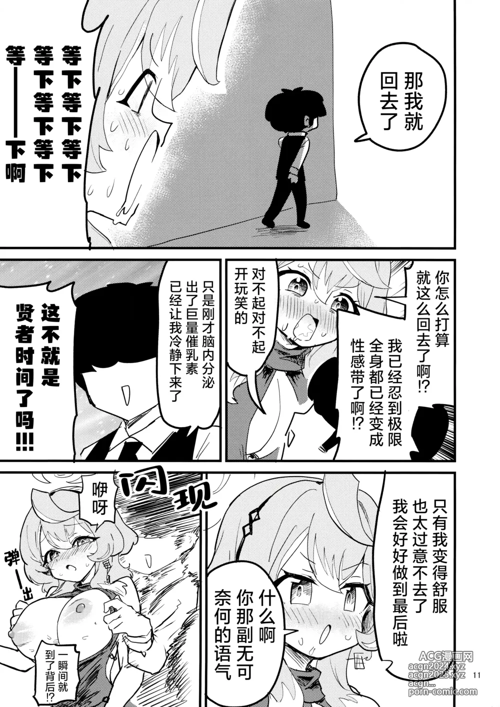 Page 12 of doujinshi 因为欲求不满所以这也是没办法的吧!!!