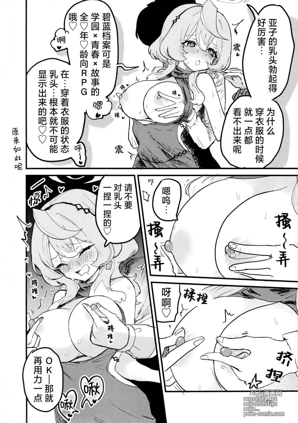 Page 13 of doujinshi 因为欲求不满所以这也是没办法的吧!!!