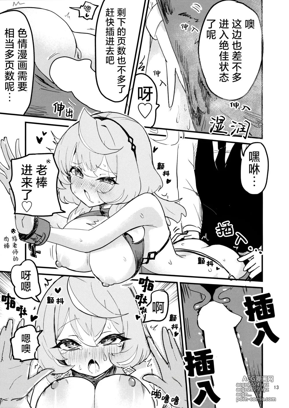 Page 14 of doujinshi 因为欲求不满所以这也是没办法的吧!!!