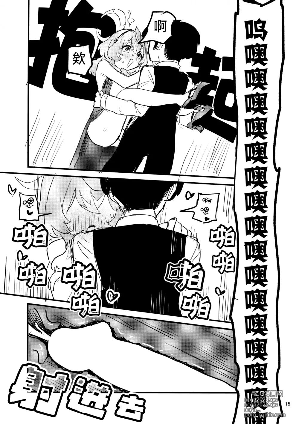 Page 16 of doujinshi 因为欲求不满所以这也是没办法的吧!!!