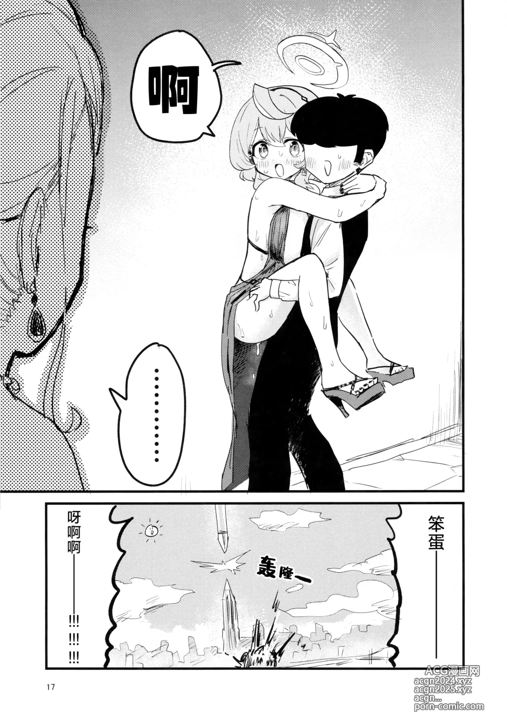 Page 18 of doujinshi 因为欲求不满所以这也是没办法的吧!!!